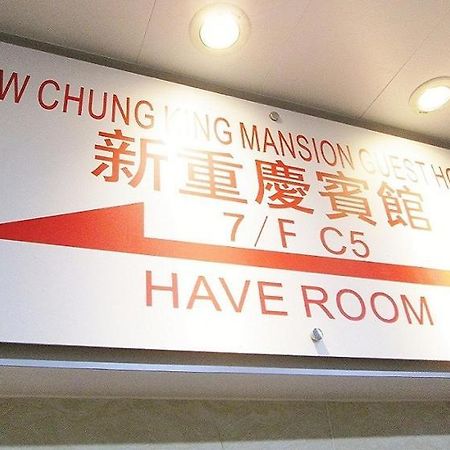 New Chung King Mansion Guest House - Tower C Χονγκ Κονγκ Εξωτερικό φωτογραφία