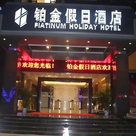 Zhuhai Platinum Holiday Hotel Εξωτερικό φωτογραφία