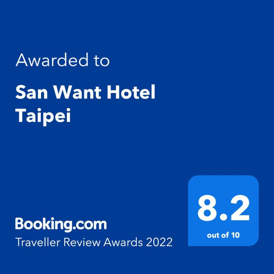 San Want Hotel Ταϊπέι Εξωτερικό φωτογραφία