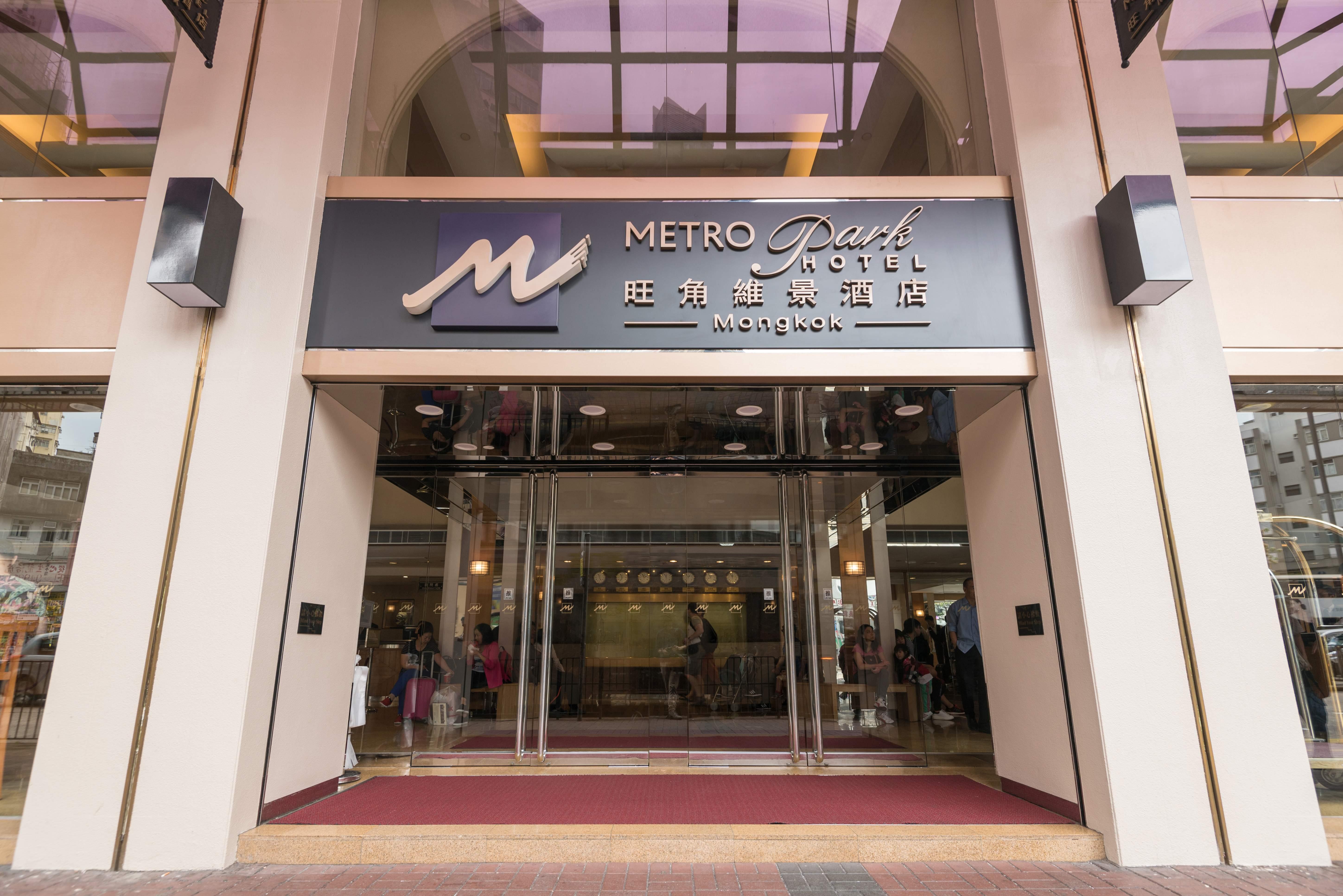 Metropark Hotel Mongkok Χονγκ Κονγκ Εξωτερικό φωτογραφία