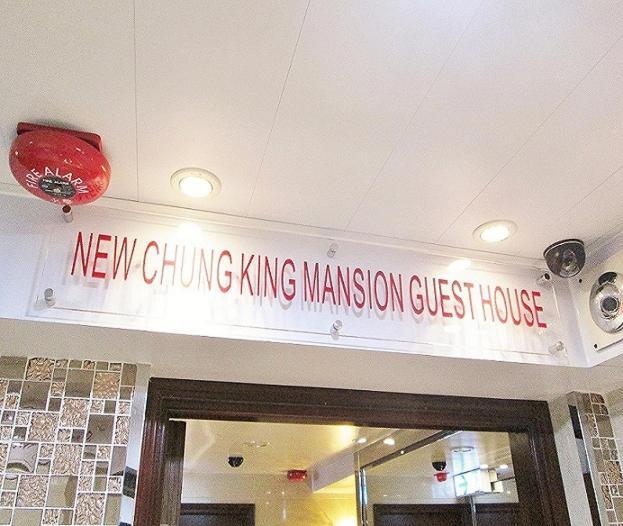 New Chung King Mansion Guest House - Tower C Χονγκ Κονγκ Εξωτερικό φωτογραφία