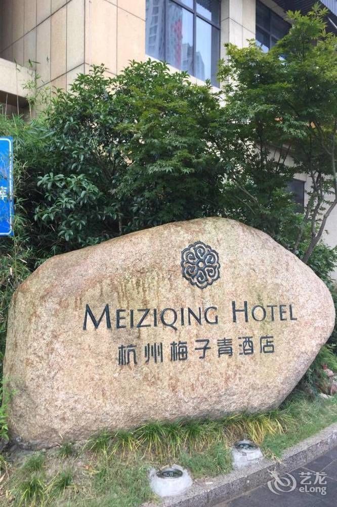 Meiziqing Hotel Hangzhou Χανγκζού Εξωτερικό φωτογραφία