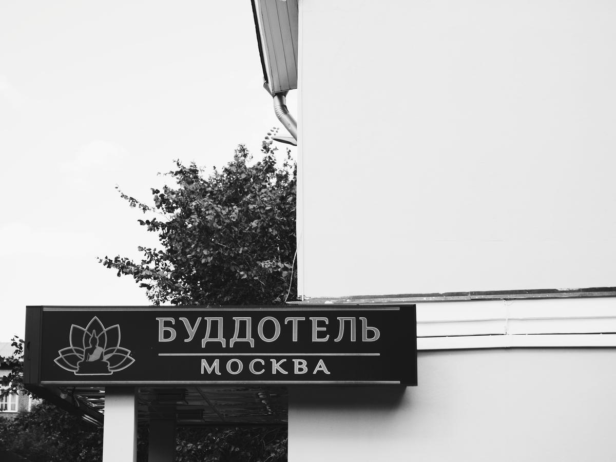 Buddhotel Μόσχα Εξωτερικό φωτογραφία