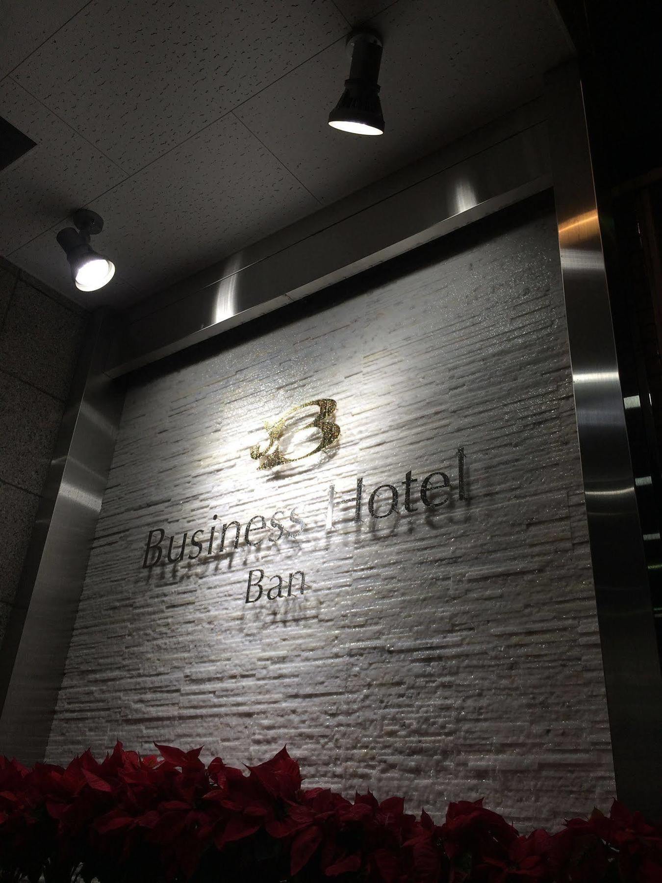 Business Hotel Ban Τόκιο Εξωτερικό φωτογραφία