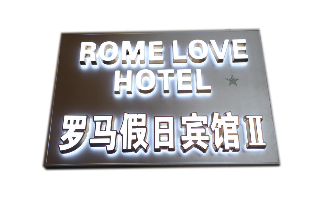 Hotel Rome Love Εξωτερικό φωτογραφία