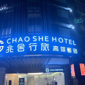 Chao She Hotel Καοσιούνγκ Exterior photo