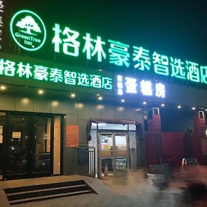 Greentree Inn Express Beijing Fangshan District Doudian Road Jin Yuan Exterior photo