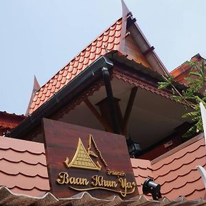 Baan Khun Ya Ayutthaya Ξενοδοχείο Exterior photo