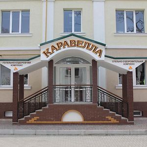 Karavella Ξενοδοχείο Nikolayev Exterior photo