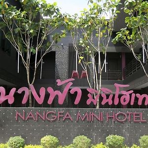 Nangfa Mini Hotel Chiang Rai Mae Chan Exterior photo