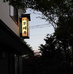 Soumeian Ξενοδοχείο Kusatsu  Exterior photo