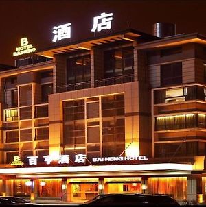 Yiwu Baiheng Hotel Jinhua Exterior photo