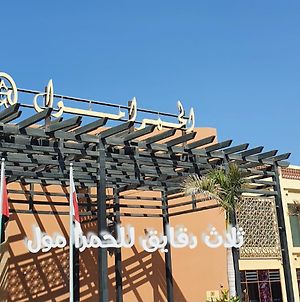 Kria Alhamra Ras Alkhima Βίλα Exterior photo