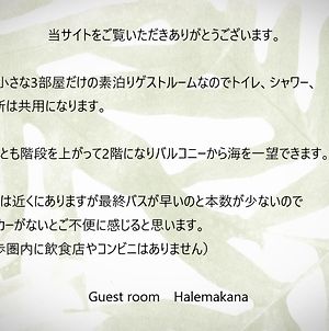 Guest Room Halemakana Amami Exterior photo