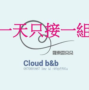 羅東雲朵朵cloud B&B Luodong Exterior photo