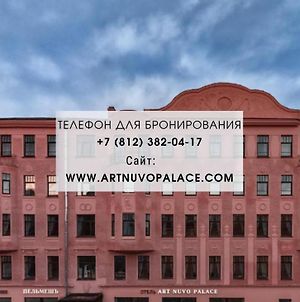 Art Nuvo Palace Ξενοδοχείο Αγία Πετρούπολη Exterior photo