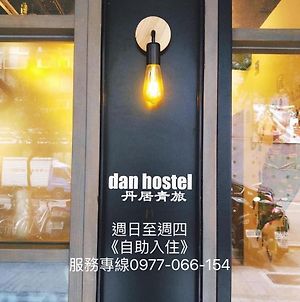 Dan Hostel丹居青旅 Ταϊπέι Exterior photo