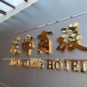 Hua Xiang Hotel - Zuoying Καοσιούνγκ Exterior photo