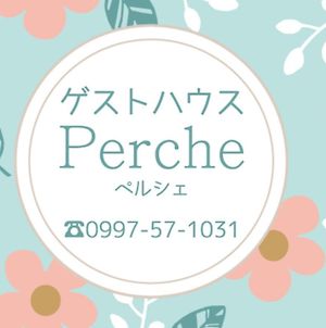 Guesthouse Perche Female Only Amami Exterior photo