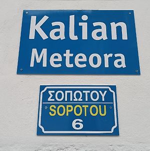 Kalian Meteora Διαμέρισμα Καλαμπάκα Exterior photo
