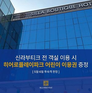Silla Boutique Hotel Premium Γκιονγκγού Exterior photo