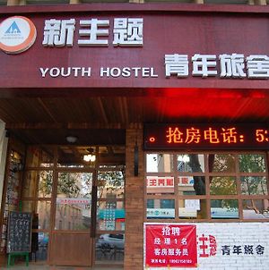 Weihai New Theme International Youth Hostel Exterior photo