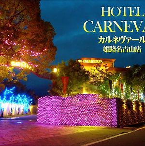 Hoter Carnevar A 塾 Hoter Grup (Adults Only) Himeji Exterior photo