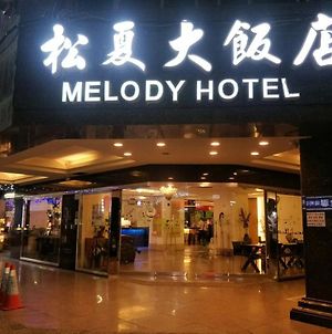 Melody Hotel T'ai-tung Exterior photo