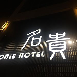 Noble Hotel Καοσιούνγκ Exterior photo